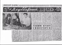 Синегорские сказки... Советский Сахалин 28.04.73